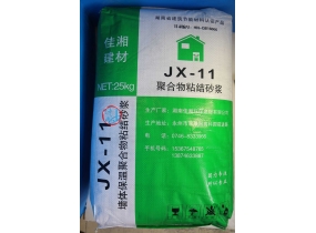湖南JX-11聚合物粘接砂漿-永州保溫材料